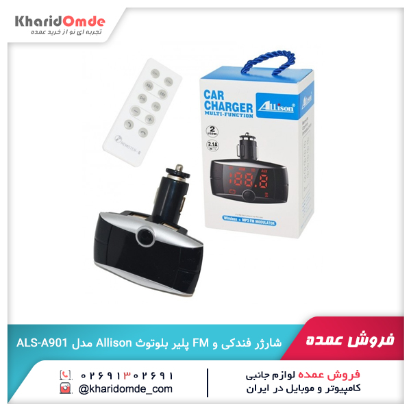فروش عمده شارژر فندکی و FM پلیر بلوتوث Allison مدل ALS-A901